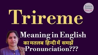 trireme meaning l meaning of trireme l trireme ka Hindi mein kya matlab hota hai l vocabulary l [upl. by Whatley]