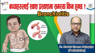 Episode 137 Bronchiolitis बच्चाहरुलाई स्वाश प्रस्वाशमा समस्या किन हुन्छ  Dr Bhabuk Sharma [upl. by Myrt]