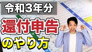 【スマホで10分確定申告】医療費控除、ふるさと納税、給与や年金だけならすぐに終わる実演動画つき by 女性税理士 [upl. by Aimac]