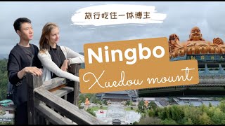 China HD travel Guide  Chinese Temple Xuedou mountain Ningbo Buddha Maitreya Couple Travel Blog [upl. by Evy588]