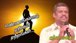 HealerBaskar Healer Baskar Motivational Speech🎙எண்ணங்களே வெற்றியின் வண்ணங்கள் [upl. by Damha]