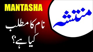 Mantasha Name meaning in urduMantasha naam ka matlab kya haiMantasha name meaning and lucky number [upl. by Madaras]