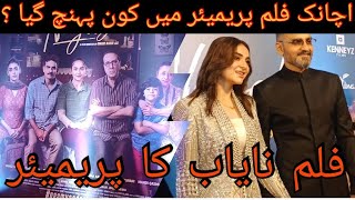 yumna Zaidi  Faryal Mahmood usman khan premier of Film Nayab [upl. by Assirehs274]