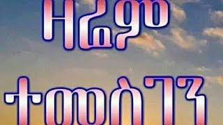 shewit yo12 ዎ እግዚኣብሄር፣ ካብቲ እኩይ ሰብ፣ ካብቲ ዓመጸኛ ሰብ ኣናግፈኒ፣ ካብቶም ብልቦም እከይ ዚህቅኑ፣ ኵሉ መዓልቲውን ውግእ ዜልዕሉ ሐልወኒ፡ [upl. by Ybroc826]