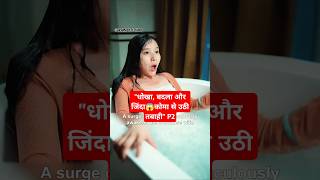 कोमा मे पत्नी P2101 Marriage Chinese Drama101 Marriagekdrama explainedinhindi shortfeed shorts [upl. by Packer]