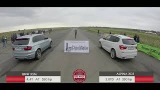 Заезд Alpina XD3 VS BMW X5M 402 метра [upl. by Ellehcor]