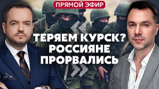 АРЕСТОВИЧ На фронт едет АРМИЯ СОЮЗНИКА РФ Идет ПРОРЫВ ПОД БЕРДЯНСКОМ F16 сбил Су34 arestovych [upl. by Garrott610]