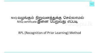 NVQ Certificate via RPL  Recognition of Prior Learning Method  NVQ 3  NVQ 4 [upl. by Allenrad115]