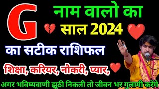 G Name Rashifal 2024  G नाम राशिफल बड़ी खुशखबरी 2024  G Name People Horoscope 2024  Rashifal 2024 [upl. by Narret]