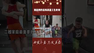 “母慈子孝 兄友弟恭”遇到这样的后妈简直三生有幸 [upl. by Norval]