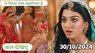 Ye rishta kya kehlata hai Today Episode Promo  ye rishta kya kehlata hai 30 October 2024 starplus [upl. by Layne]