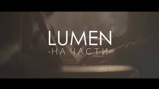 LUMEN  quotНа частиquot официальное видео  eng sub [upl. by Ardnohsed]