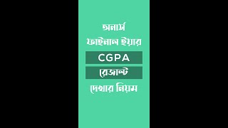 The process to get Honours final year CGPA Result shorts [upl. by Enisamoht]