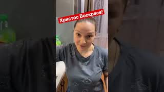 Христос Воскресе Как разговляется Галина Кухня [upl. by Toomay]