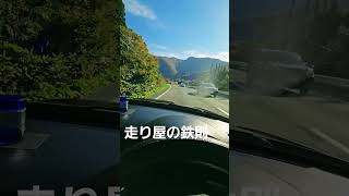 走り屋は普通おとなしい 人や車が飛び出す可能性が有る道では制限速度を守る しかるべき場所で闘う‼️ [upl. by Kealey]