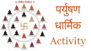 Written Activity For Jain Paryushan Parv 2018 पर्युषण पर्व Prachis Game Ideas [upl. by Bratton]