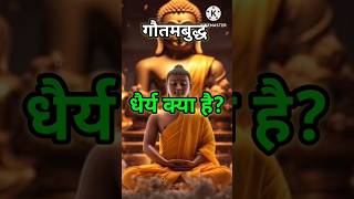 What Is Patience  Motivation  Gautam Buddha  Monks [upl. by Siuqaj]