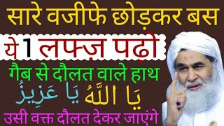 Daulat haasil karne ka Powerful Wazifa  urgent wazifa for money  maldar hone ka wazifa [upl. by Eirameinna118]