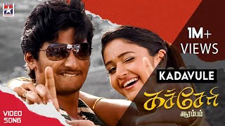 Kadavule Video Song  Kacheri Arambam Tamil Movie  Jiiva  Poonam Bajwa  D Imman [upl. by Madlin]