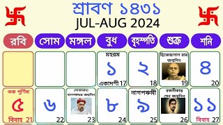 1431 Bengali calendar srabon mas  ১৪৩১ সালের বাংলা ক্যালেন্ডার শ্রাবণ মাস [upl. by Coray846]