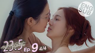 Eng Sub 235 องศาที่โลกเอียง  EP9 44 [upl. by Obie]