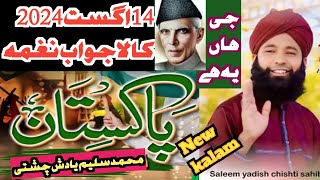 New Kalam Ye hai Pakistan  Salim yadish Chishti  SYC CHISHTI Production  August 14 2024 [upl. by Eradis]