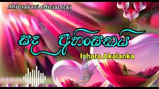 Sada ahinsakai  සද අහිංසකයි  Isara Akalanka Song [upl. by Stuckey]