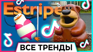 88 ПЕСЕН и ТРЕНДОВ TIK TOK  Ноябрь 2023  Самые лучшие Хиты ТИК ТОК [upl. by Kamin]