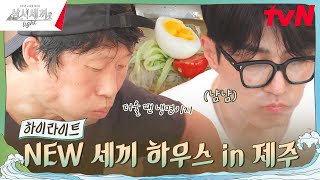 이런 더위는 처음이라💦 적응하기 어려운 우리 집 highlight 유료광고포함 삼시세끼Light EP4 [upl. by Adham886]