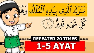 SURAH ALMULK 15 REPEATED 20 TIMES TO MEORIZE BY SHEIKH DONIYOR [upl. by Arron]