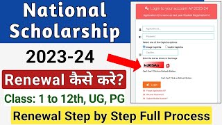 National Scholarship Renewal 202324  How to Renewal Apply NSP Scholarship 202324 🔥ICT Academy [upl. by Aihsat]