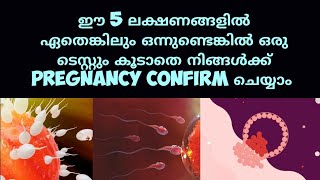 5 Early Pregnancy Symptoms to Confirm Pregnancy Malayalam Deechus World [upl. by Corydon]