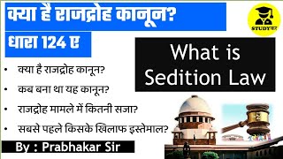 What is Sedition in India in Hindi  Sedition under IPC 1860  क्या है राजद्रोह की धारा 124A [upl. by Enimsaj]