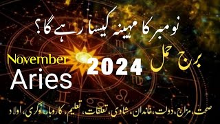 Aries November Monthly Horoscope 2024 in Urdu luckiest zodiac aries astrology horoscope [upl. by Denby]