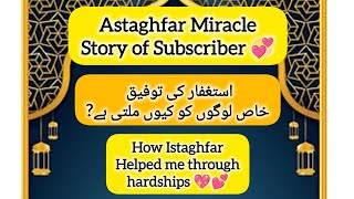 Astaghfar Miracle story ❤️ Life is challenging Istighfar is relief ❤️🥺 miracle astaghfirullah [upl. by Carissa]