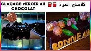 Glaçage miroir au chocolat 🍫🍫 كلاصاج المرآة [upl. by Biron]