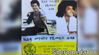 Yeshimebet Dubale የሺመቤት ዱባለ  በወዳጄ አዝኜ 1982 EC [upl. by Kaslik]