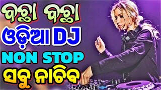 Odia Dj Songs Non Stop 2024 New Dj Odia Songs Hard Bass Dj Remix [upl. by Aldric623]