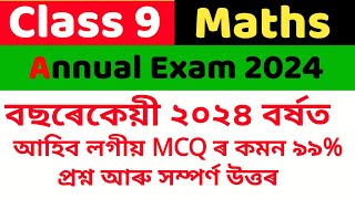 Class 9 Maths Annual Examination 2024 Model Question PaperMCQ Total Marks 50 Ncert books in assam [upl. by Ymereg]