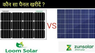 Loom Solar OR Zun Solar [upl. by Davidde]