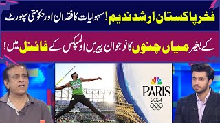 Paris Olympics 2024 Arshad Nadeem Qualified Javelin Throw Final  Raja Asad Exclusive Analysis GNN [upl. by Ldnek]