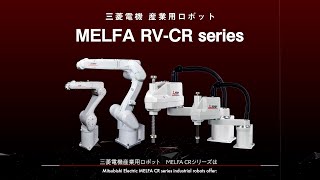 RVCRシリーズに12kg可搬R1504mmアームを追加！ 産業用ロボット MELFA RV12CRLD [upl. by Josephine]