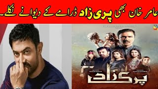 Amir khan reaction on Parizaad drama  Prizaad drama  Free Internet [upl. by Algar]