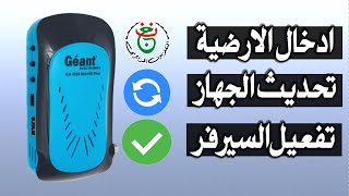 géant rs8 mini hd plus تمرير تحديث جهاز جيون ادخال الارضية  تفعيل السارفر [upl. by Finley]