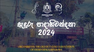 Aduru Padhabhiwandhana 2024 [upl. by Kelwen601]