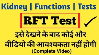 Renal Function Test  RFT Test  Kidney Function Test  kidney [upl. by Reames]