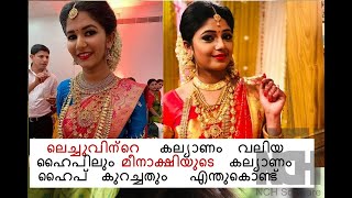 Uppum Mulakum VS Thatteem Mutteem│Lechu Wedding VS Meenakshi Wedding │ഉപ്പും മുളകും [upl. by Aiseneg]