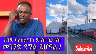 Semere bariaw ሰመረ ባሪያውYesamntu chewata የሳምንቱ ጨዋታ ባርያው Week 72 semerebariaw seifuonebs top10 [upl. by Narf]