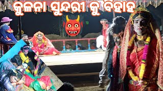 KULANA SUNDRIବିବାହ କରିବା ଭିଡ଼ିଓ କୁଳନା ସୁନ୍ଦରୀ Bucking 7735239635Call କରନ୍ତୁ ❤️ କୁଲନା ସୁନ୍ଦରୀ ନାଟ [upl. by Goebel]