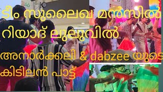 Anarkali marakar Dabzee  lukman  Sulaikah Mansil song  part1 Lulu stage program [upl. by Rip913]